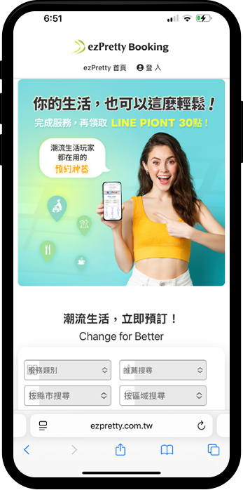 ezPretty 搜尋服務