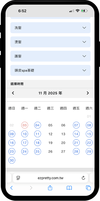ezPretty 潮流串 選擇時間